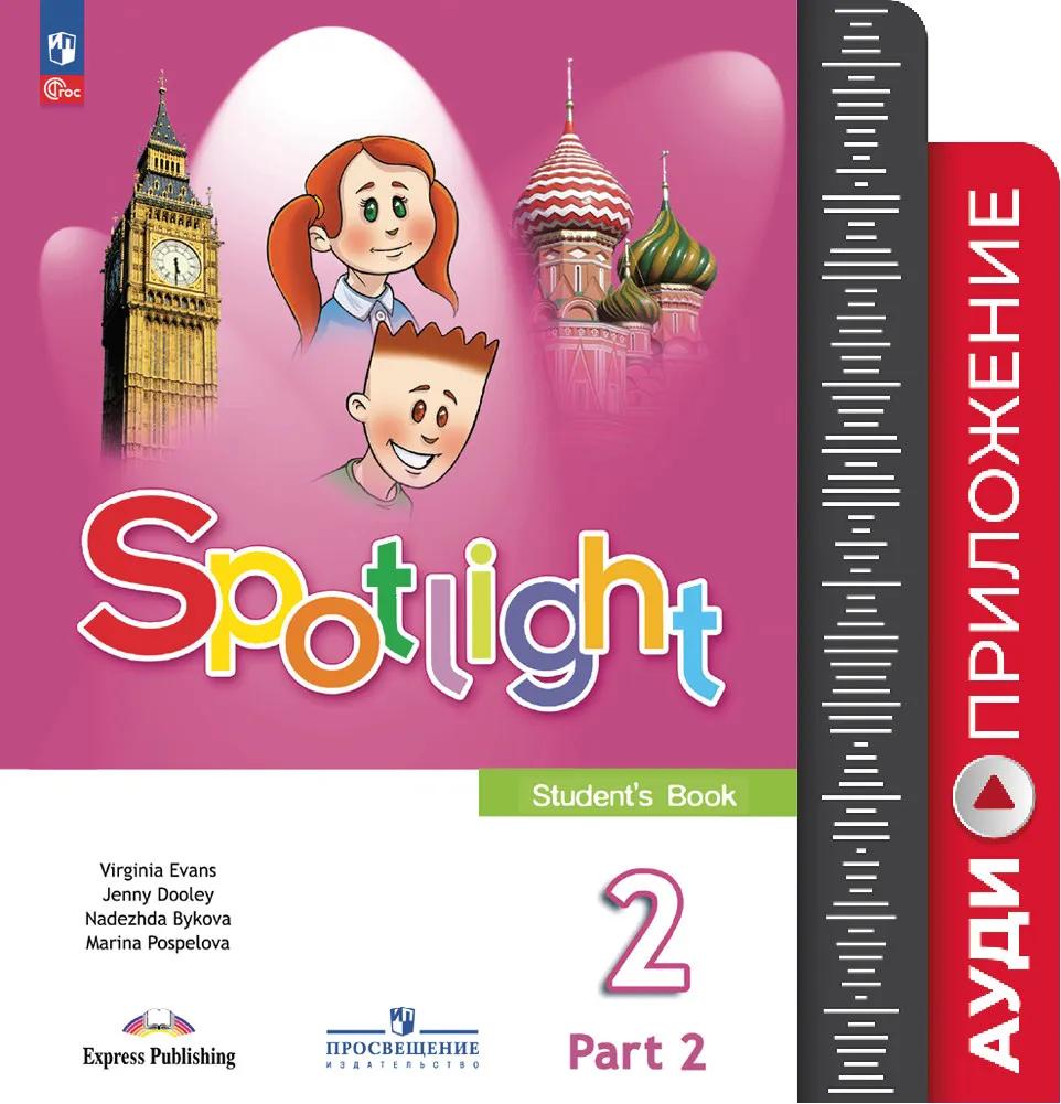 ФГОС 2021. Аудиокурс К Учебнику. 2 Класс. Часть 2 Купить На Сайте.