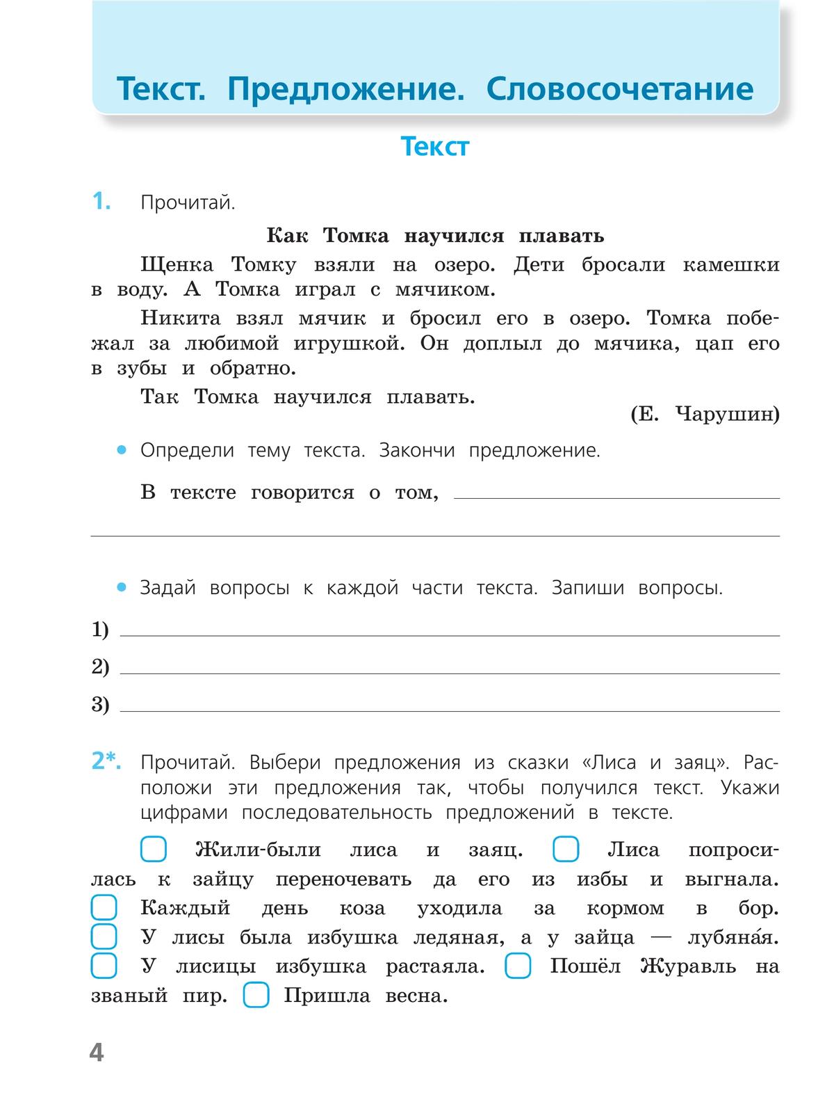 Русский язык. Проверочные работы. 3 класс 9