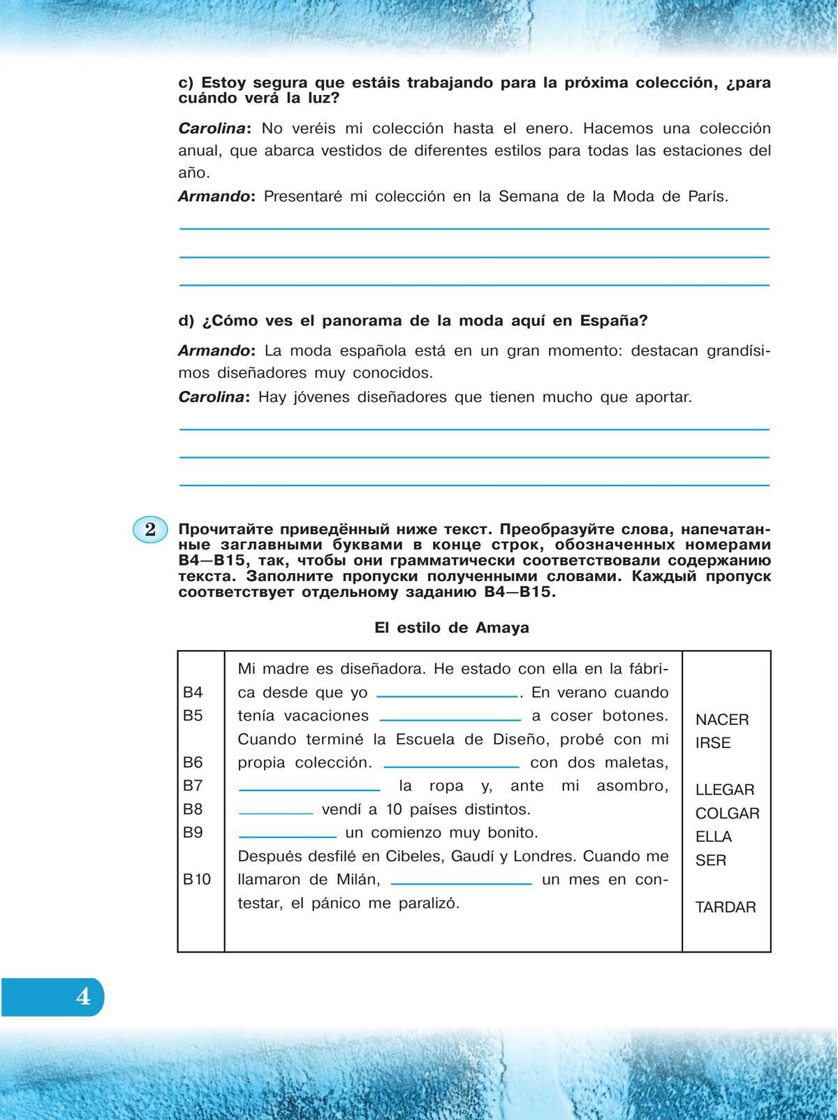Испанский язык. Рабочая тетрадь. 9 класс 4