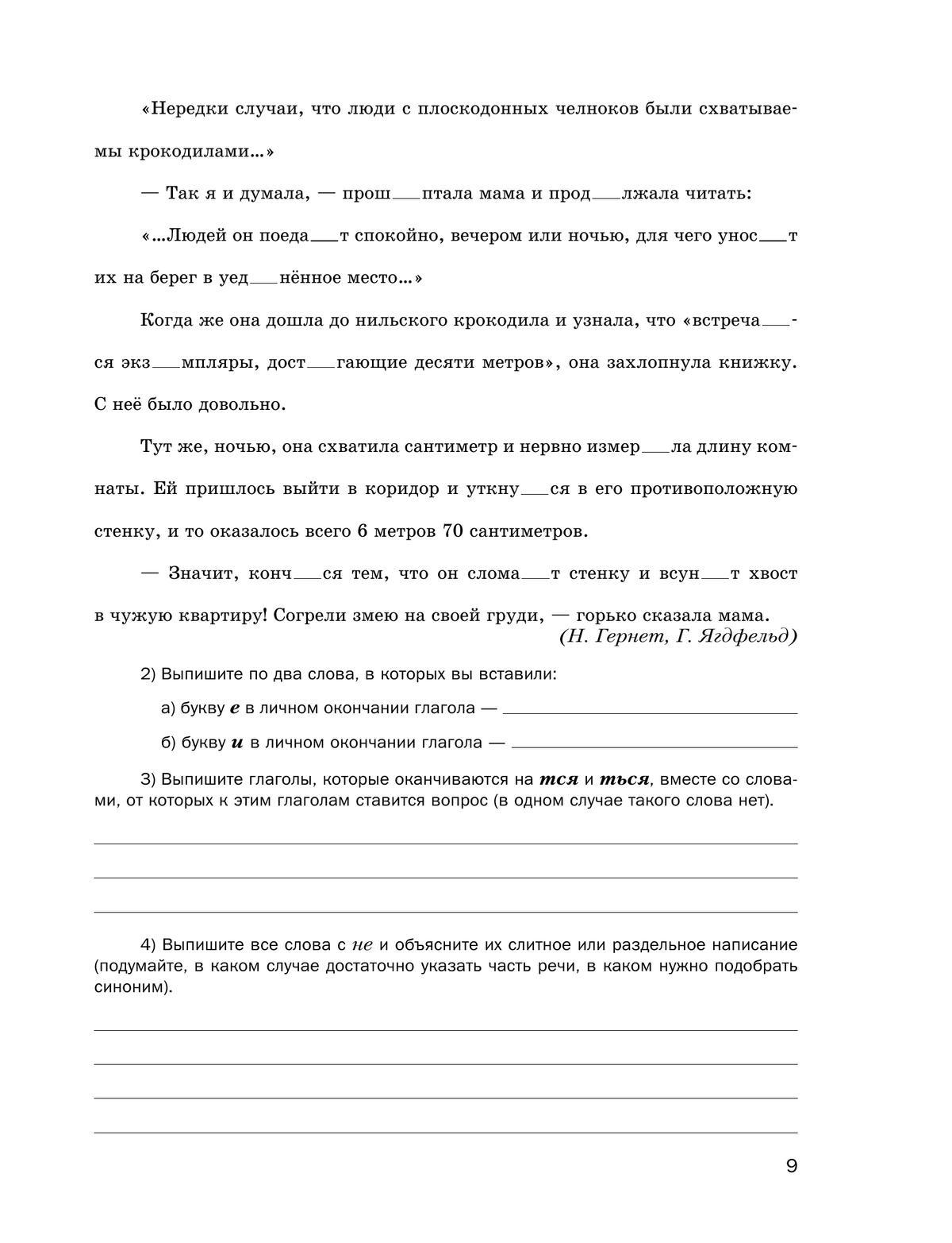 Русский язык. Рабочая тетрадь. 6 класс 7