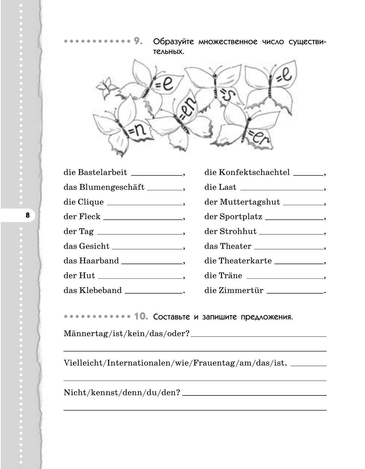 Немецкий язык. 8 класс. Рабочая тетрадь 3