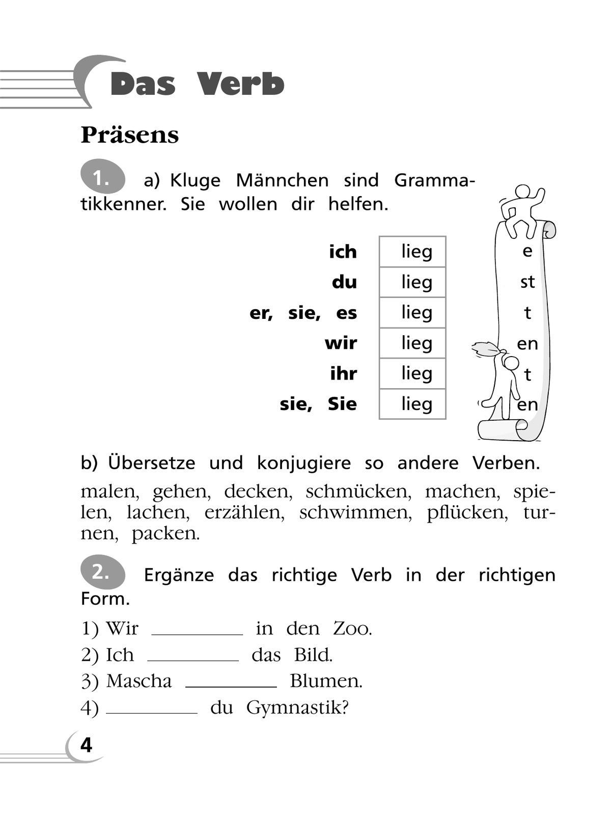 Немецкий язык. Грамматический тренажер. 4 класс 10