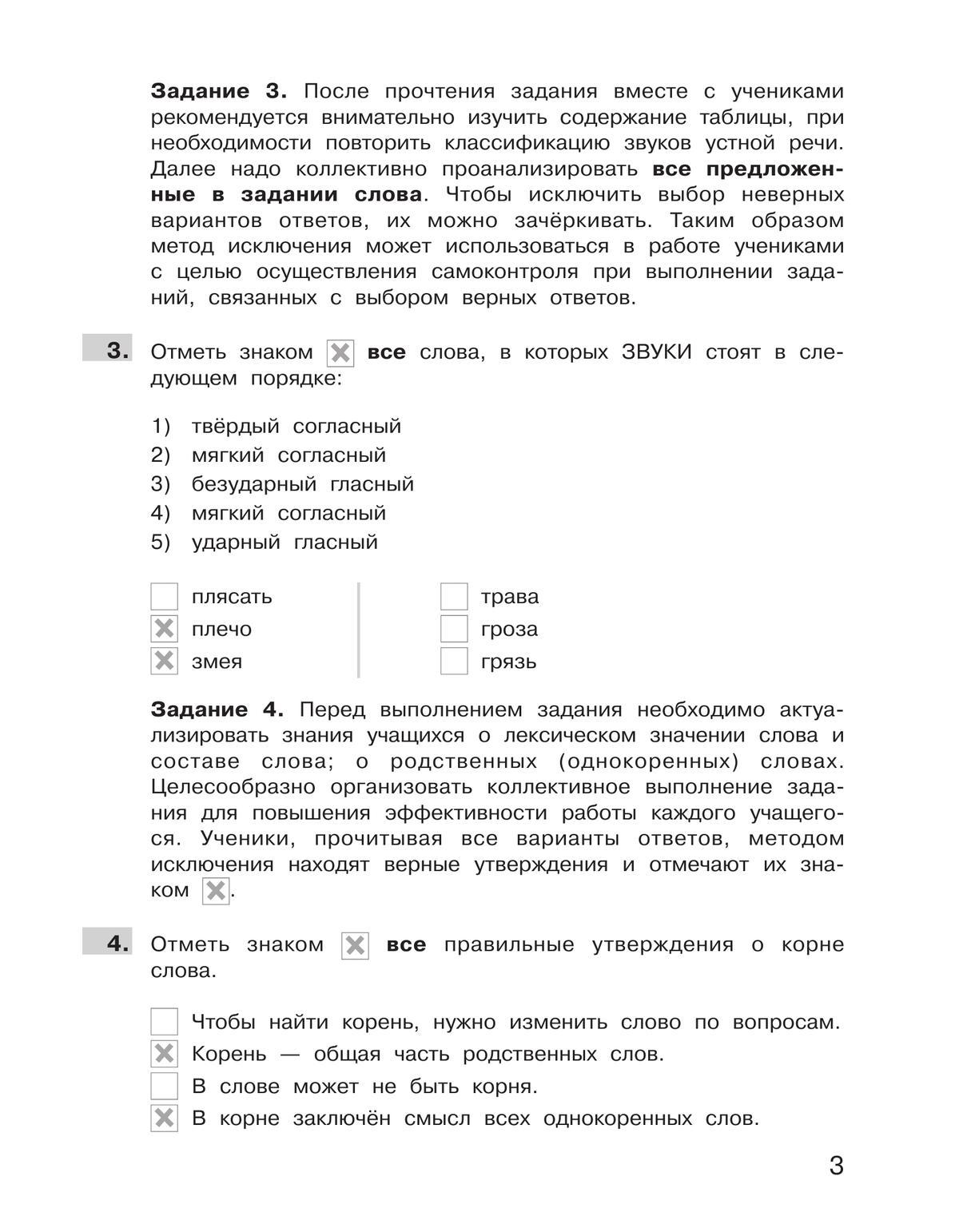 Подготовка к Всероссийской проверочной работе по русскому языку. 2 класс 8