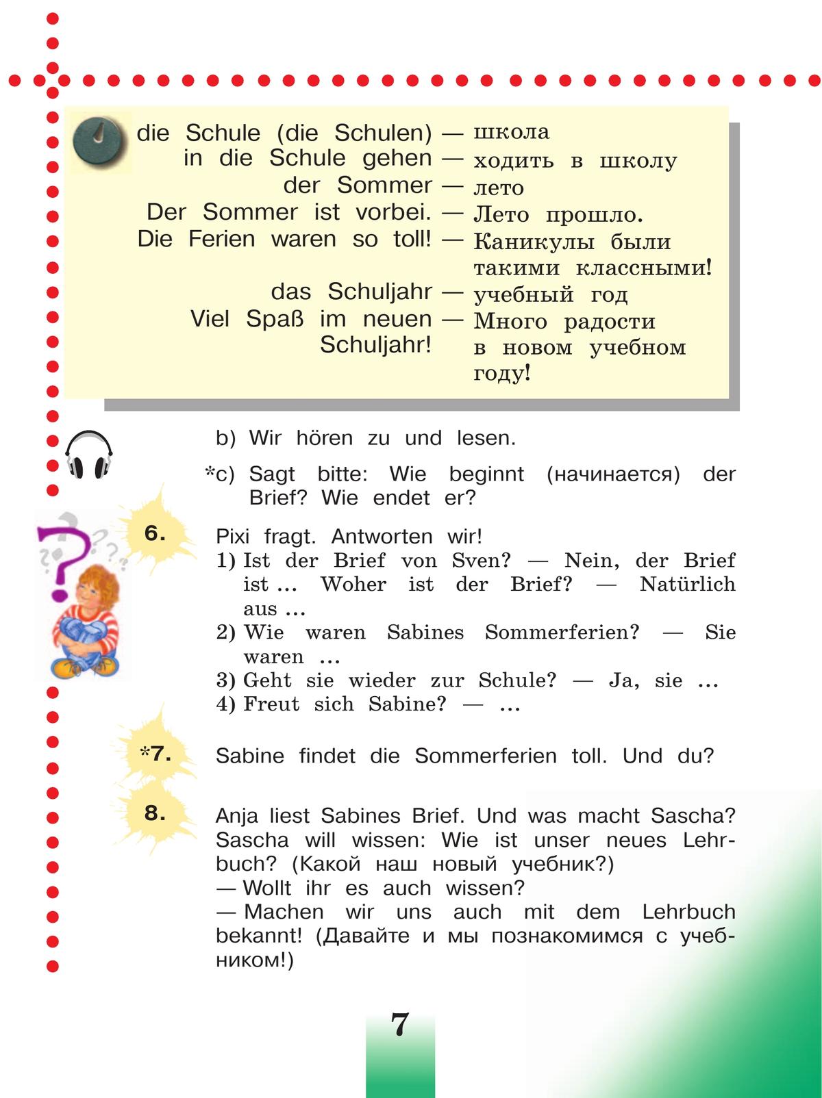 Немецкий язык. 3 класс. В 2-х ч. Ч. 1. * 11