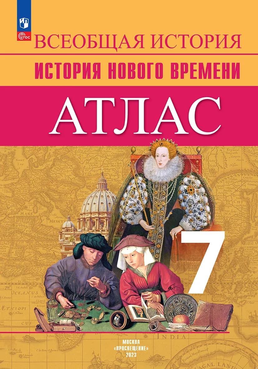 Всеобщая История. История Нового Времени. Атлас. 7 Класс Купить На.