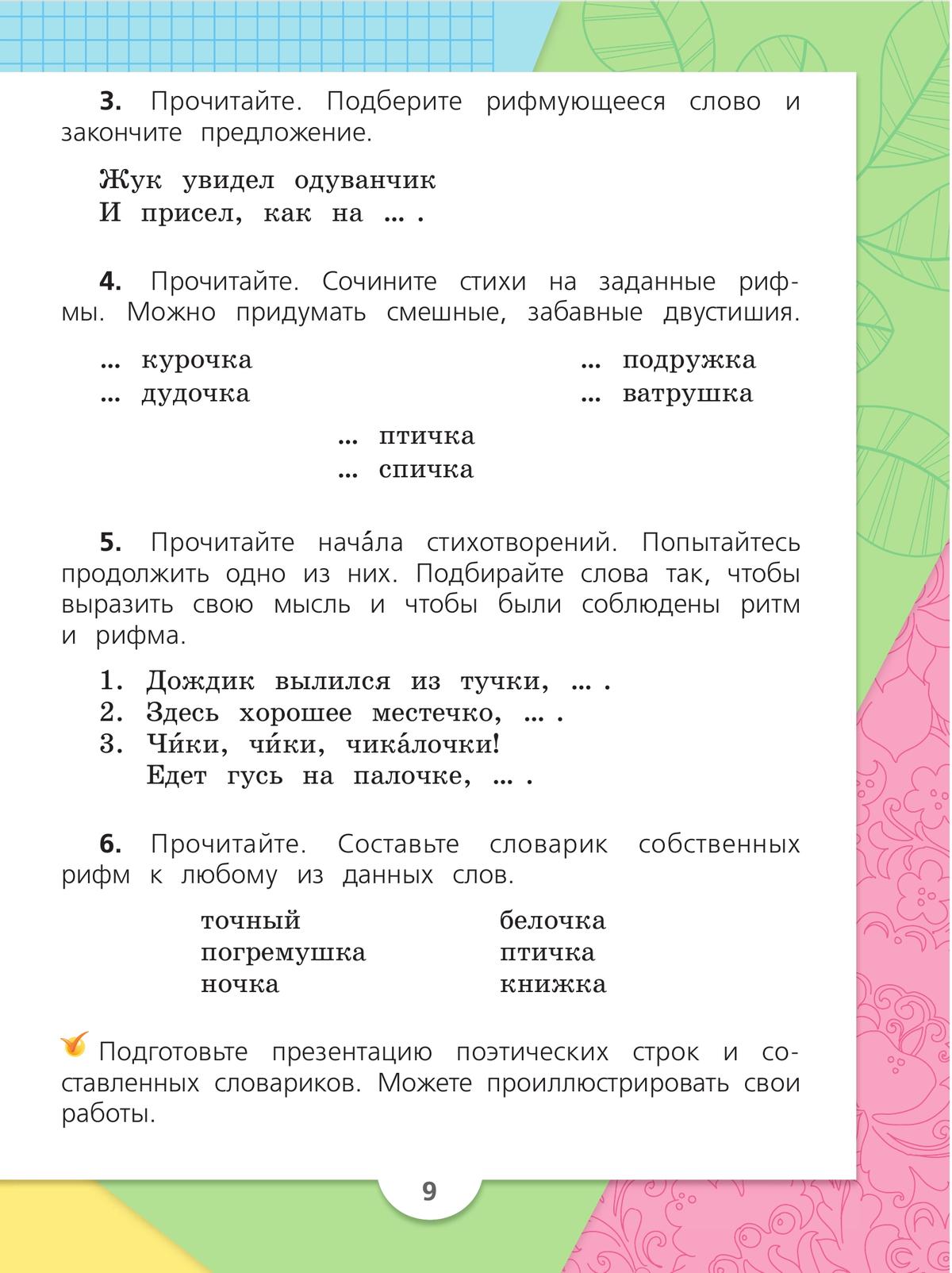 Русский язык. 2 класс. Учебник. В 2 ч. Часть 2 6