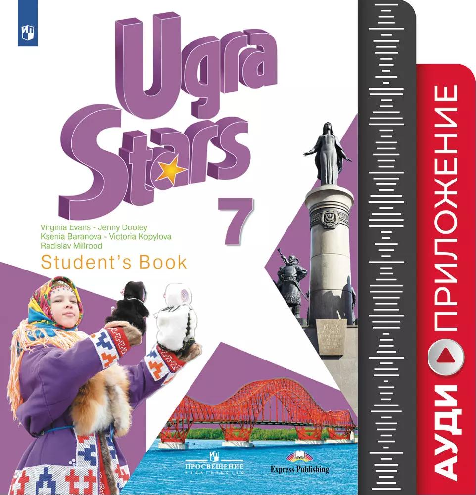 Английский Язык. 7 Класс. Аудиокурс ("Звёзды Югры") Купить На.