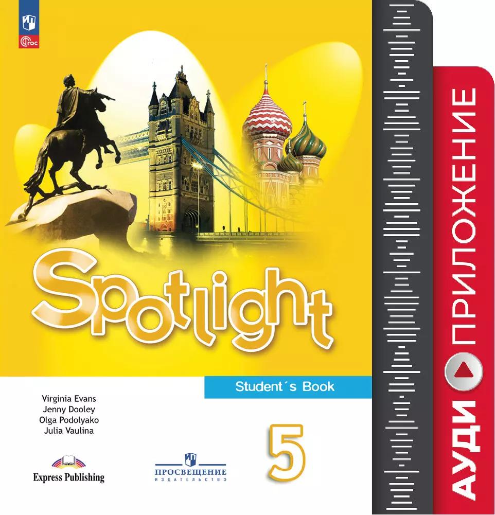 ФГОС 2021. Аудиокурс К Учебнику. 5 Класс Купить На Сайте Группы.