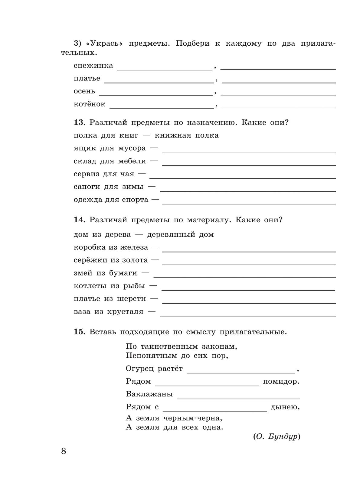 Русский язык. Имя прилагательное. 5-9 классы. Рабочая тетрадь 3 (для обучающихся с интеллектуальными нарушениями) 5