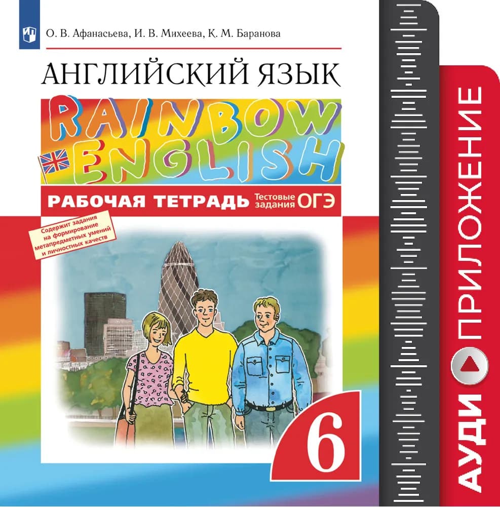 Английский Язык. Рабочая Тетрадь. 6 Класс. Аудиокурс Купить На.