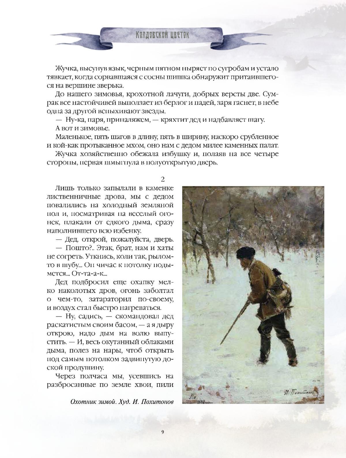 Уральские сказы и легенды 4