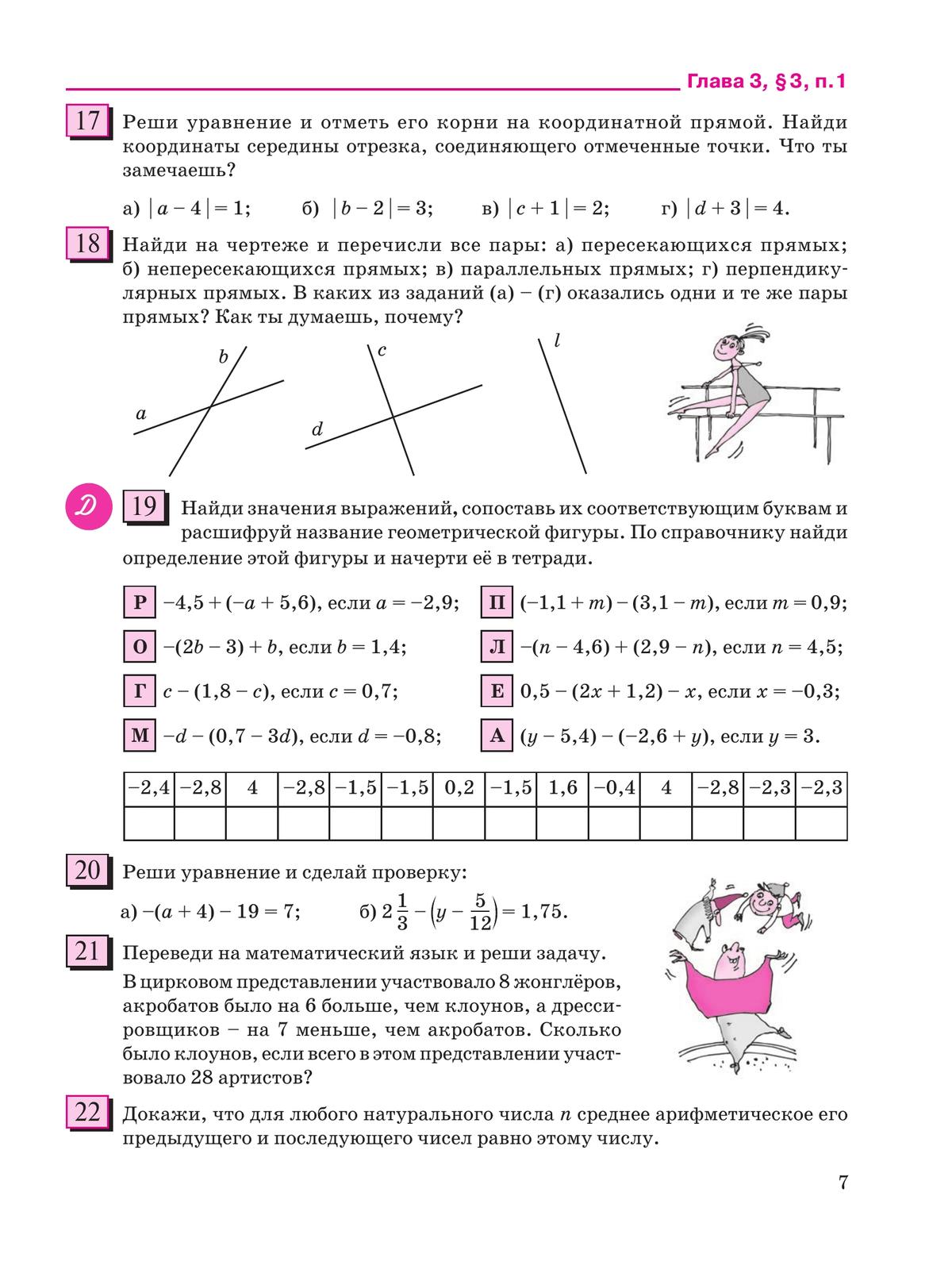 Математика. 6 класс. Учебное пособие. В 3 ч. Часть 3 3