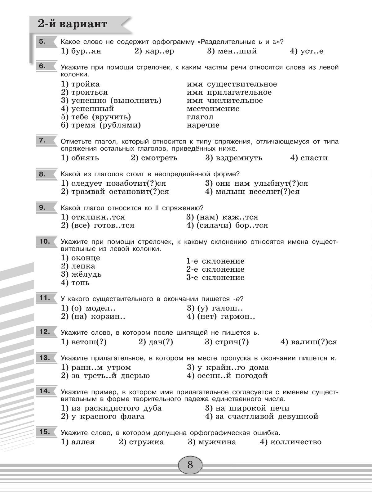 Русский язык. Диагностические работы. 5 класс 4
