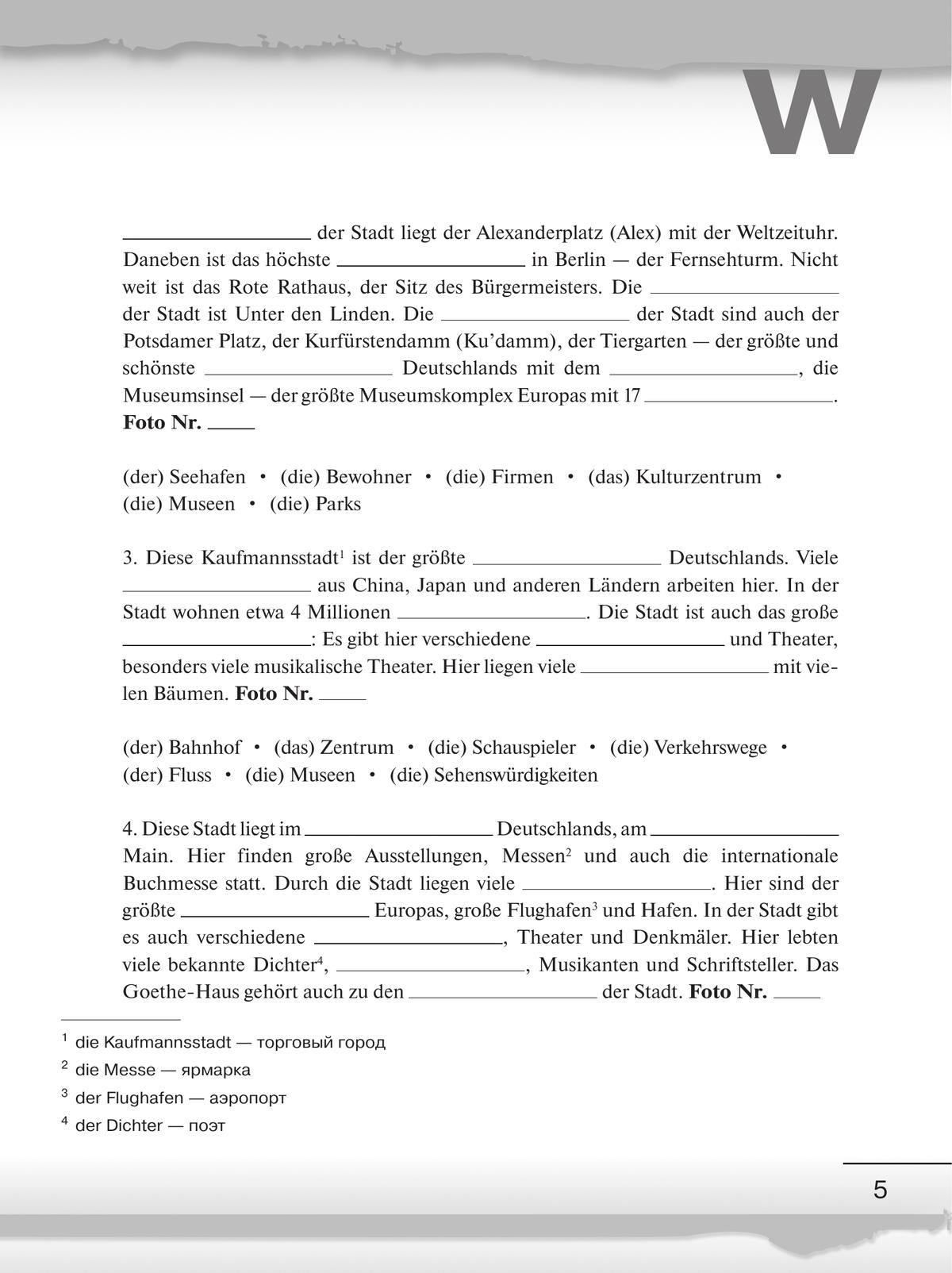 Немецкий язык. Рабочая тетрадь. 6 класс 4