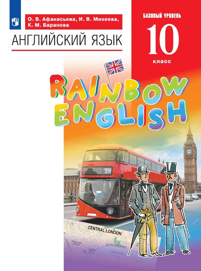 Английский Язык. 10 Класс. Учебник. Базовый Уровень Купить На.