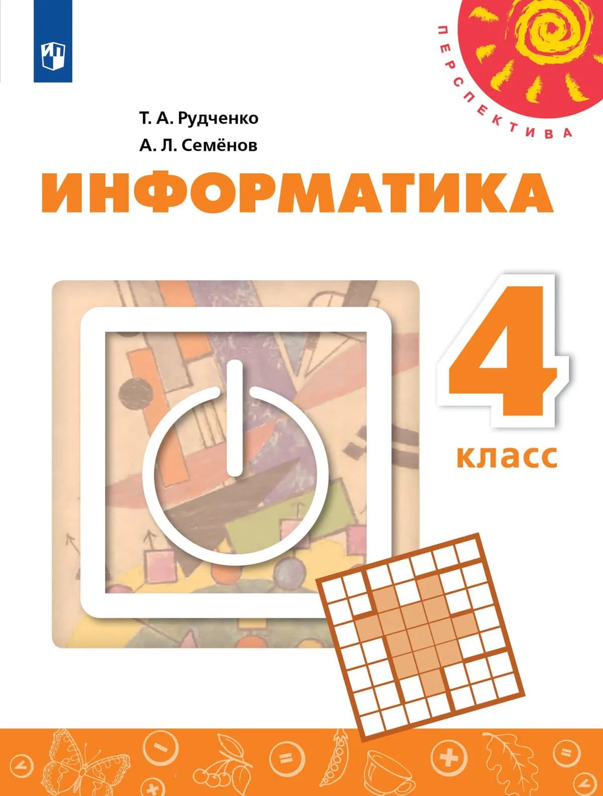 Информатика. 4 Класс. Учебник Купить На Сайте Группы Компаний.