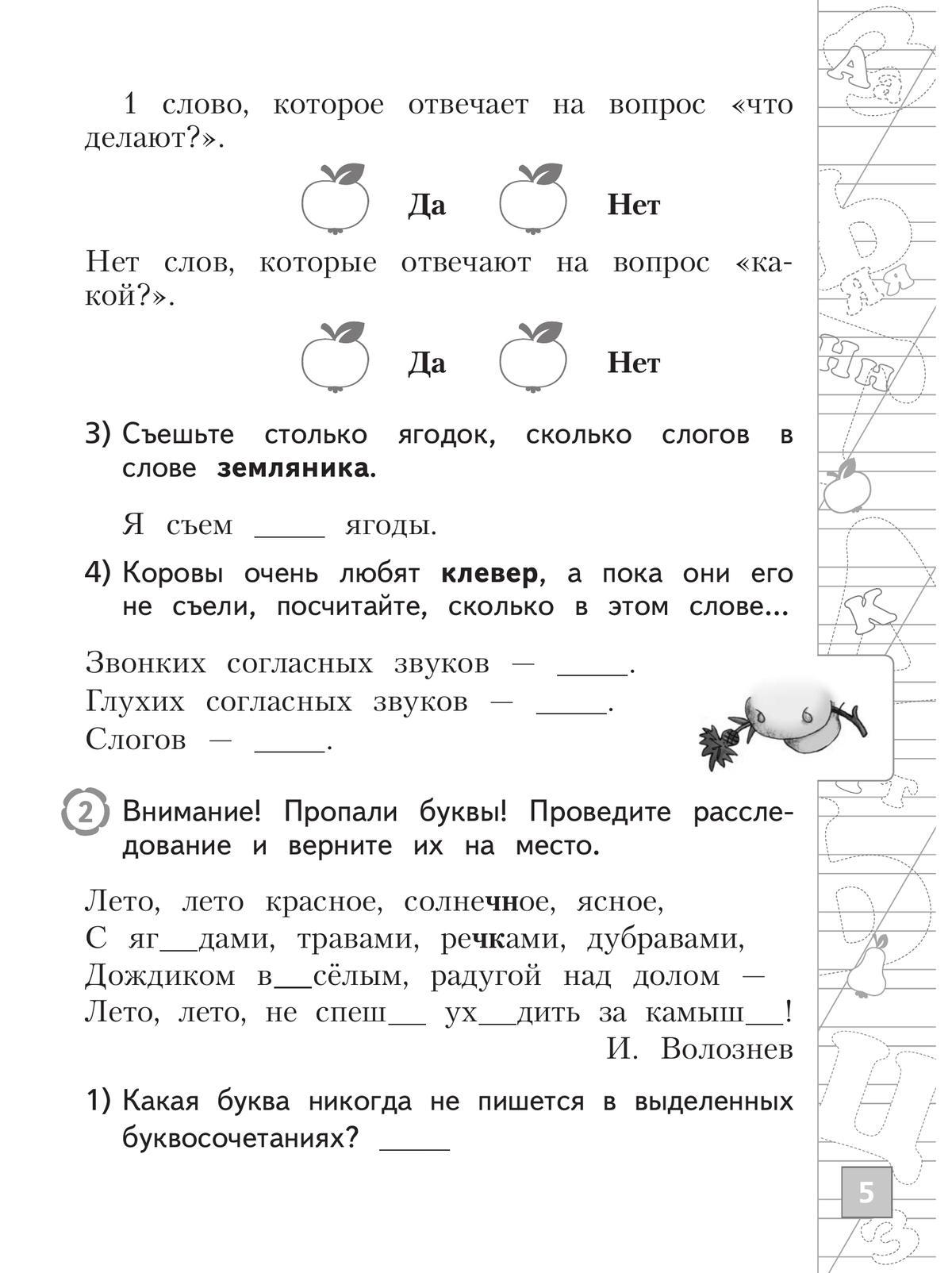 Русский язык. Тетрадь летних заданий. 1 класс 7
