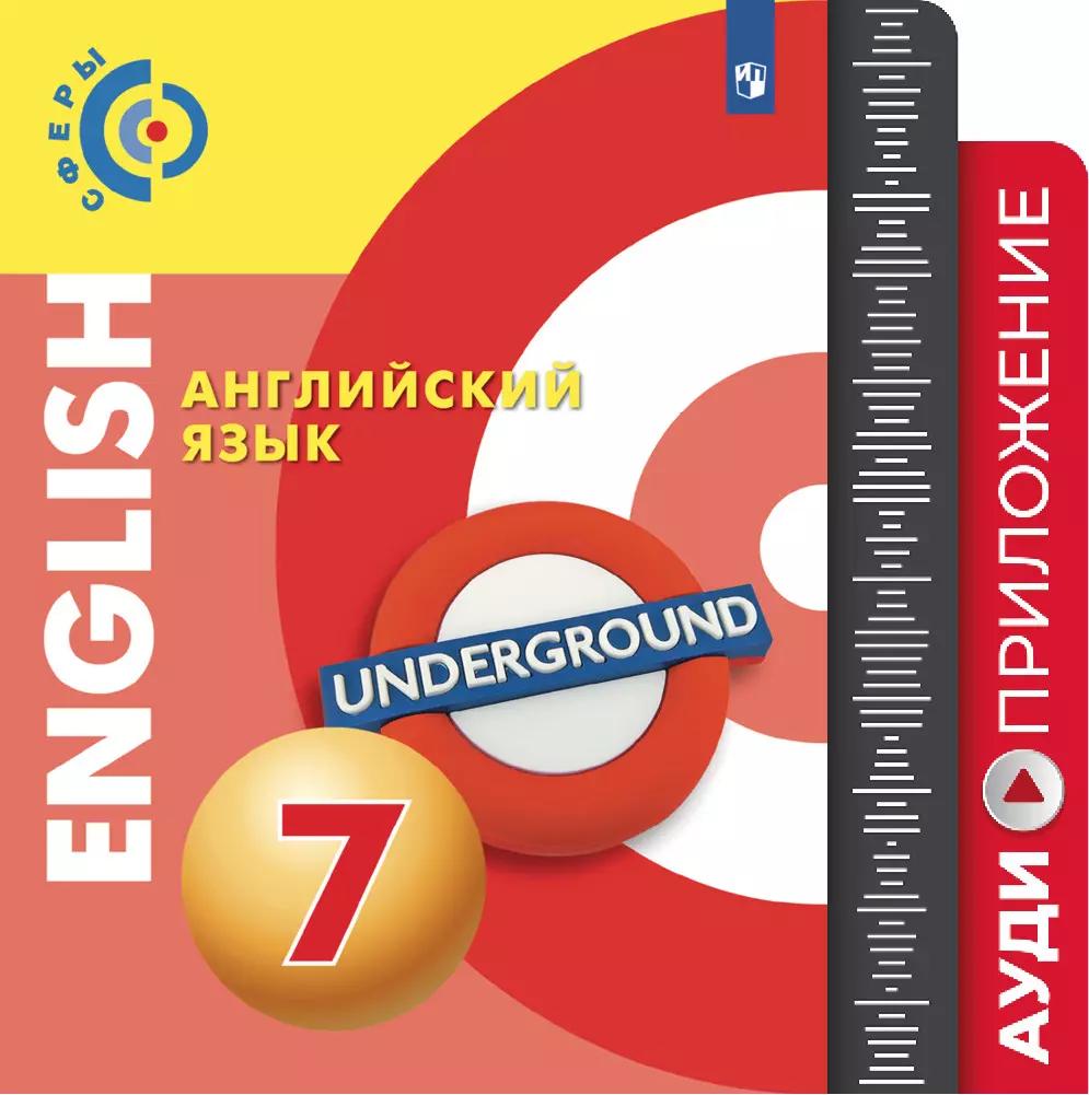 Английский Язык. Аудиокурс. 7 Класс Купить На Сайте Группы.