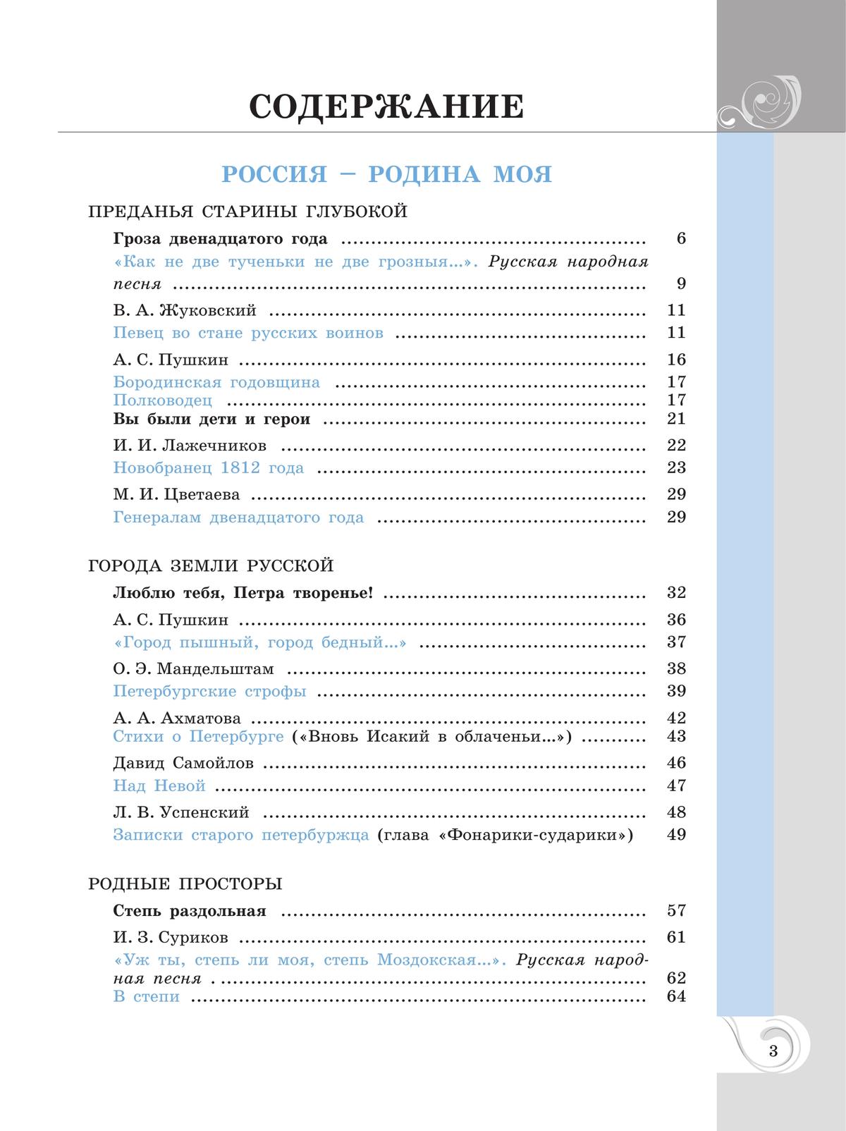 Родная русская литература. 9 класс. Учебник 7