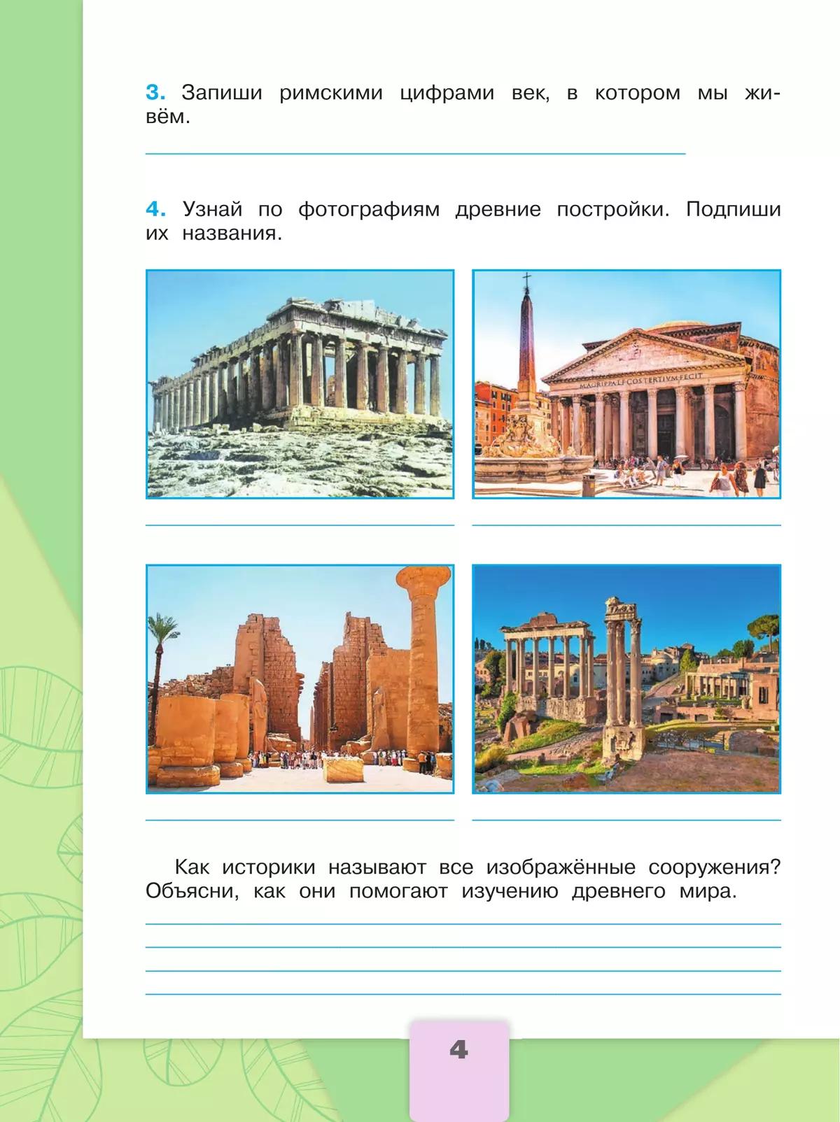 Окружающий Мир. Рабочая Тетрадь. 4 Класс. В 2-Х Ч. Ч. 2 Купить На.