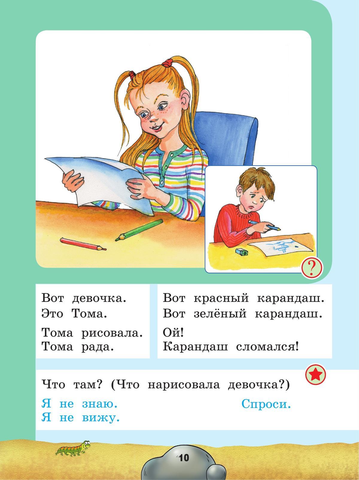 Русский язык. Развитие речи. 1 дополнительный класс. Учебник. (для глухих обучающихся) 9