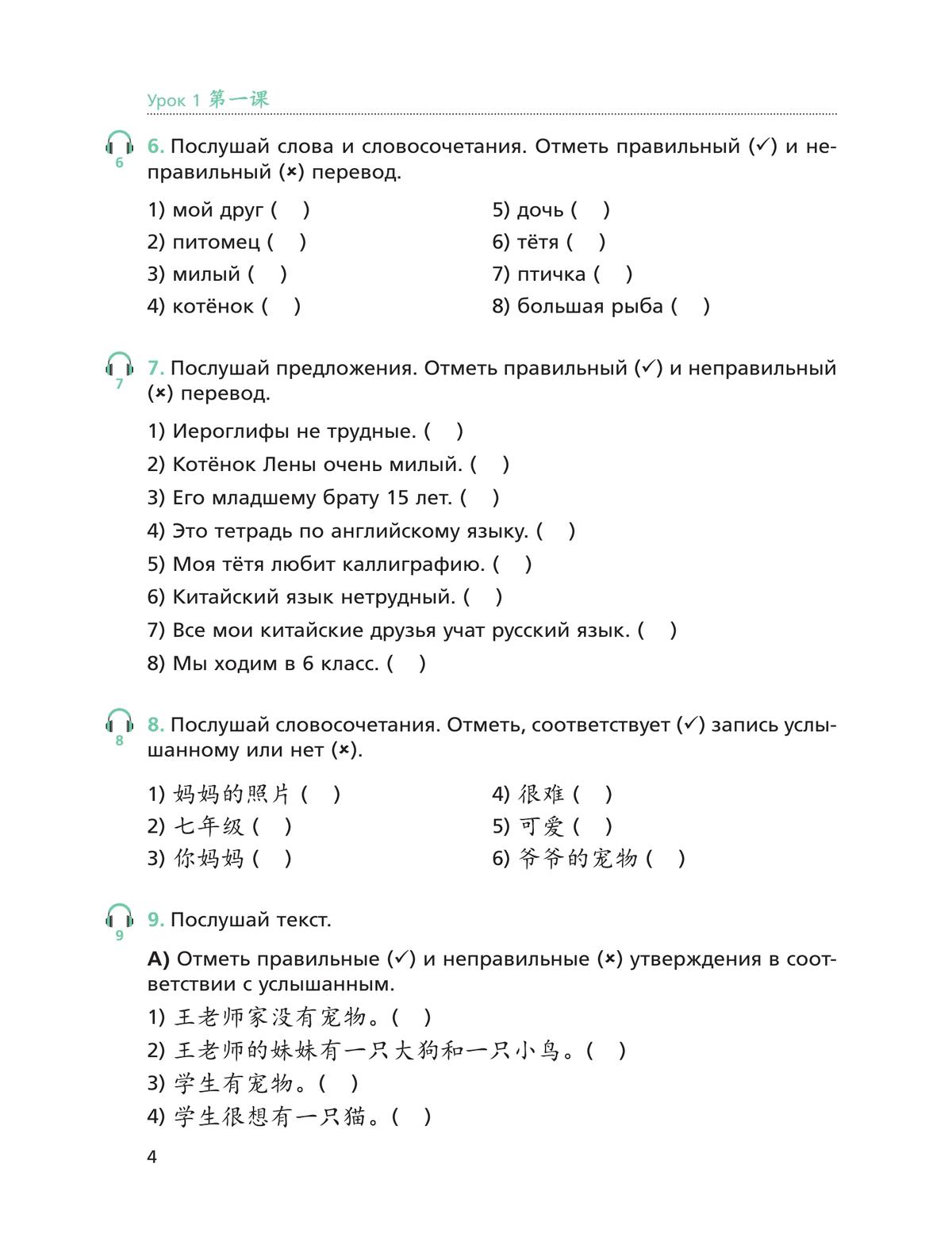 Китайский язык. Второй иностранный язык. Рабочая тетрадь. 6 класс 5