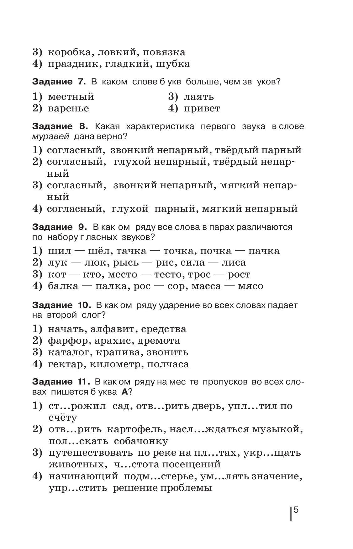 Русский язык. Готовимся к ГИА. Тесты, творческие работы, проекты. 5 класс 4