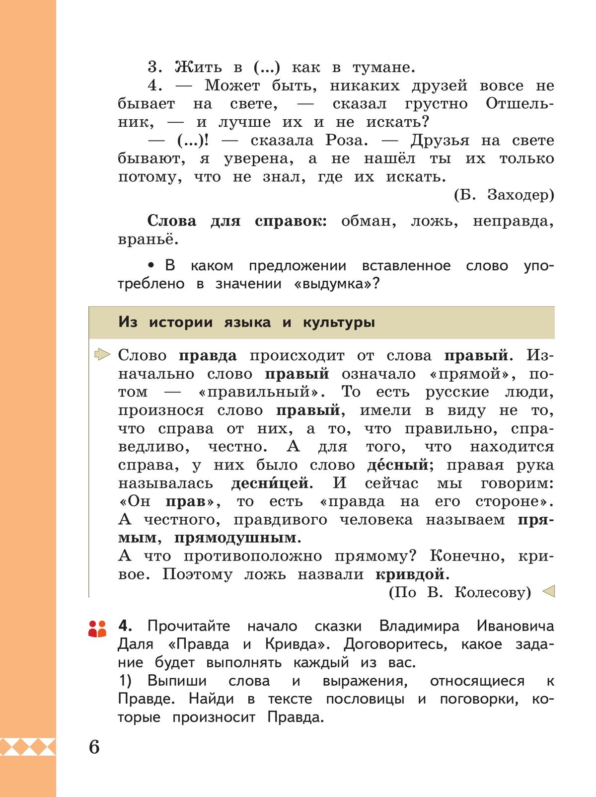 Русский родной язык. 3 класс. Учебник 10