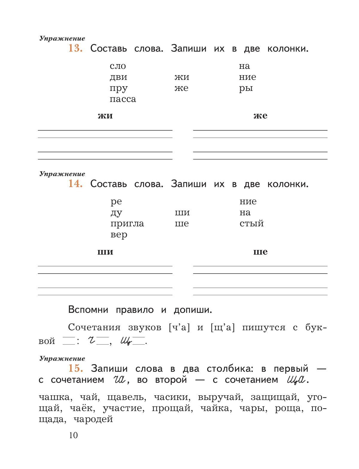 Русский язык. 2 класс. Учусь писать без ошибок. Рабочая тетрадь 7