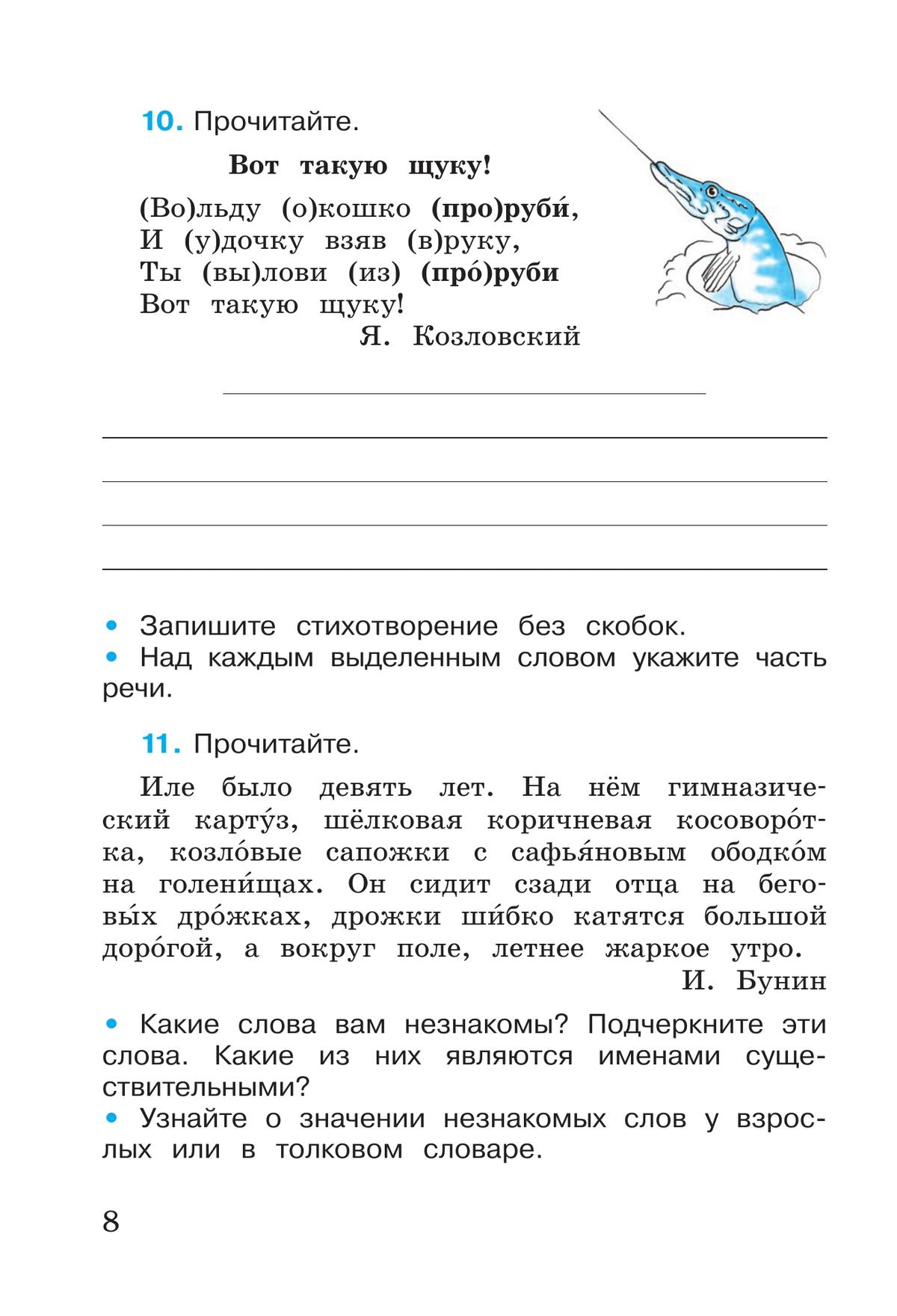 Русский язык. Рабочая тетрадь. 3 класс. В 2 частях. Часть 2 11