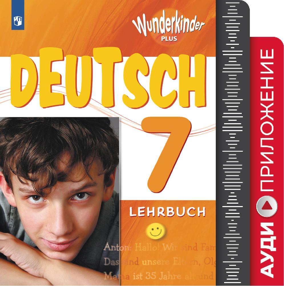 Немецкий язык. Аудиокурс. 7 класс (1 CD mp3) 1