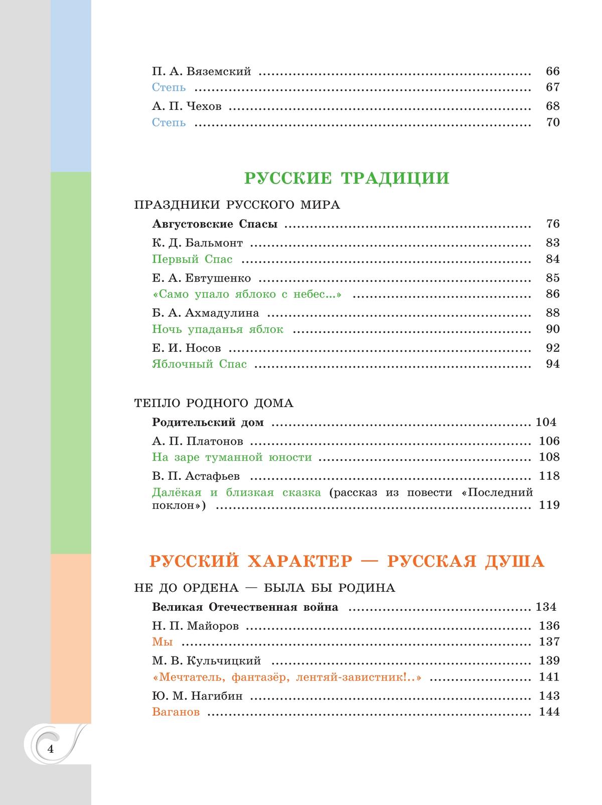 Родная русская литература. 9 класс. Учебник 2