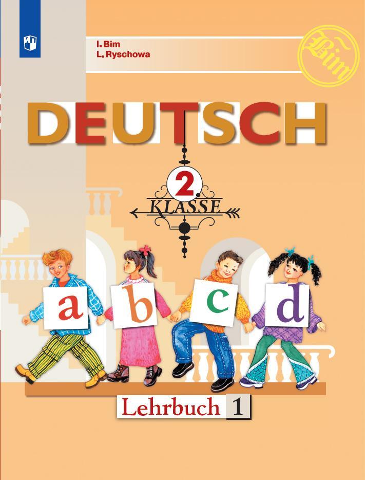 Немецкий язык. 2 класс. Учебник. В 2 ч. Часть 1 1