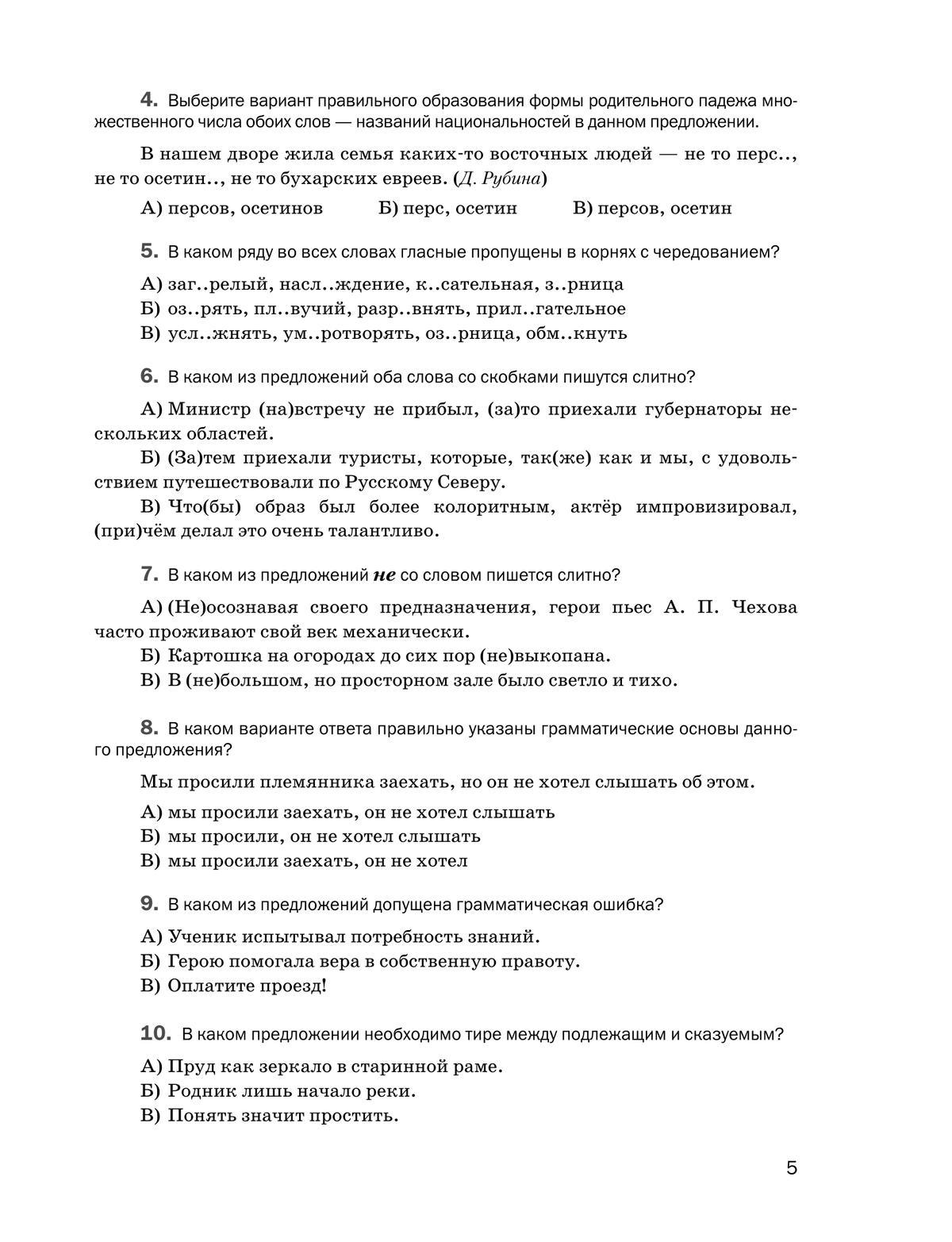 Русский язык. Контрольные и проверочные работы. 8 класс 2