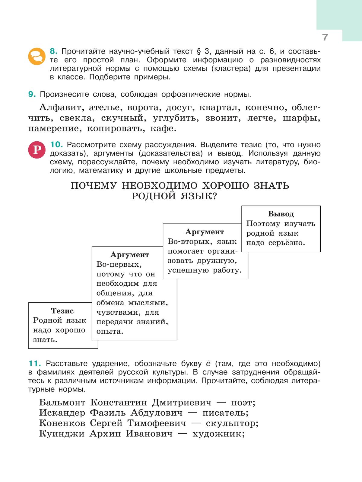 Русский язык. 6 класс. В 2-х ч. Ч. 1 9