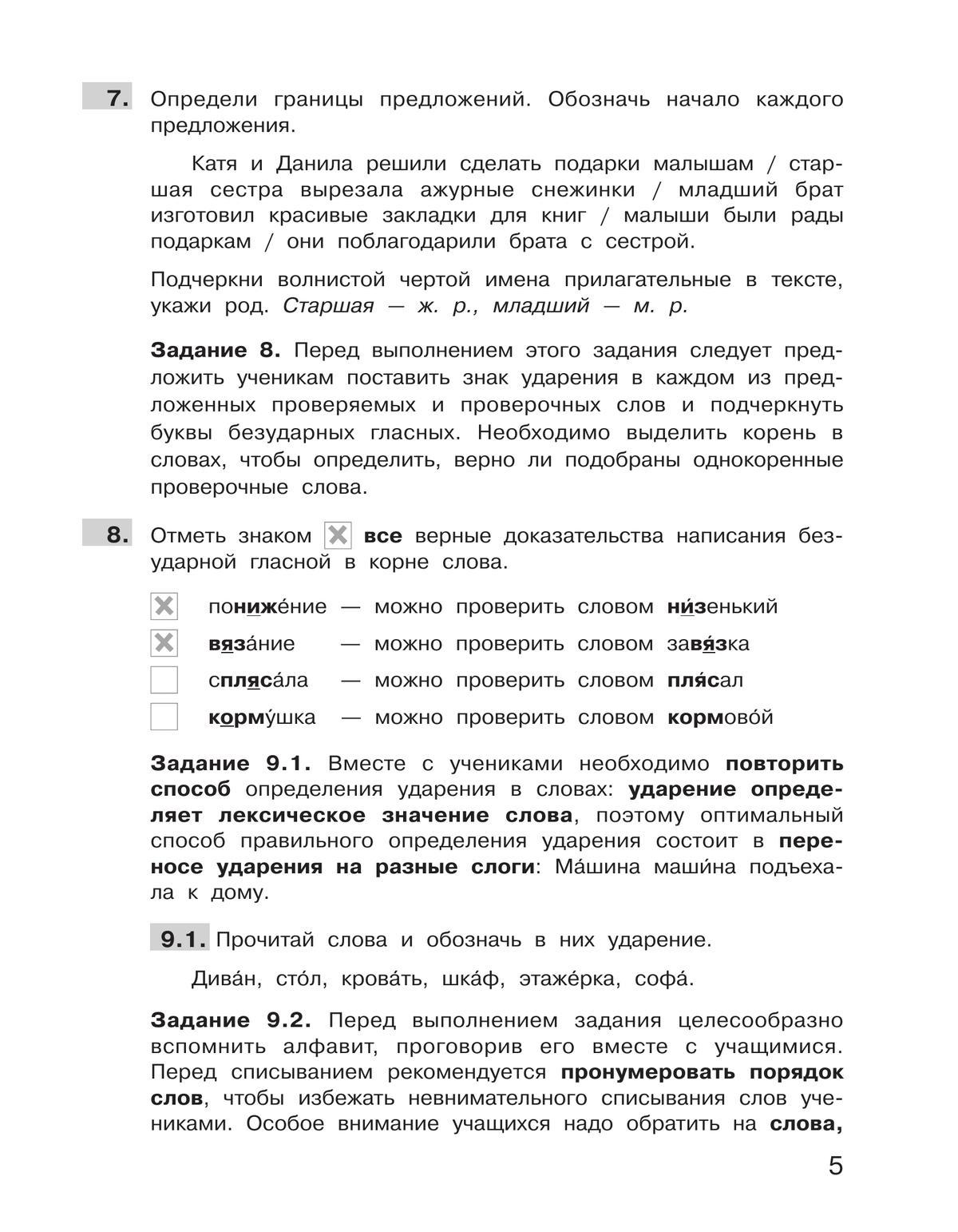 Подготовка к Всероссийской проверочной работе по русскому языку. 2 класс 4