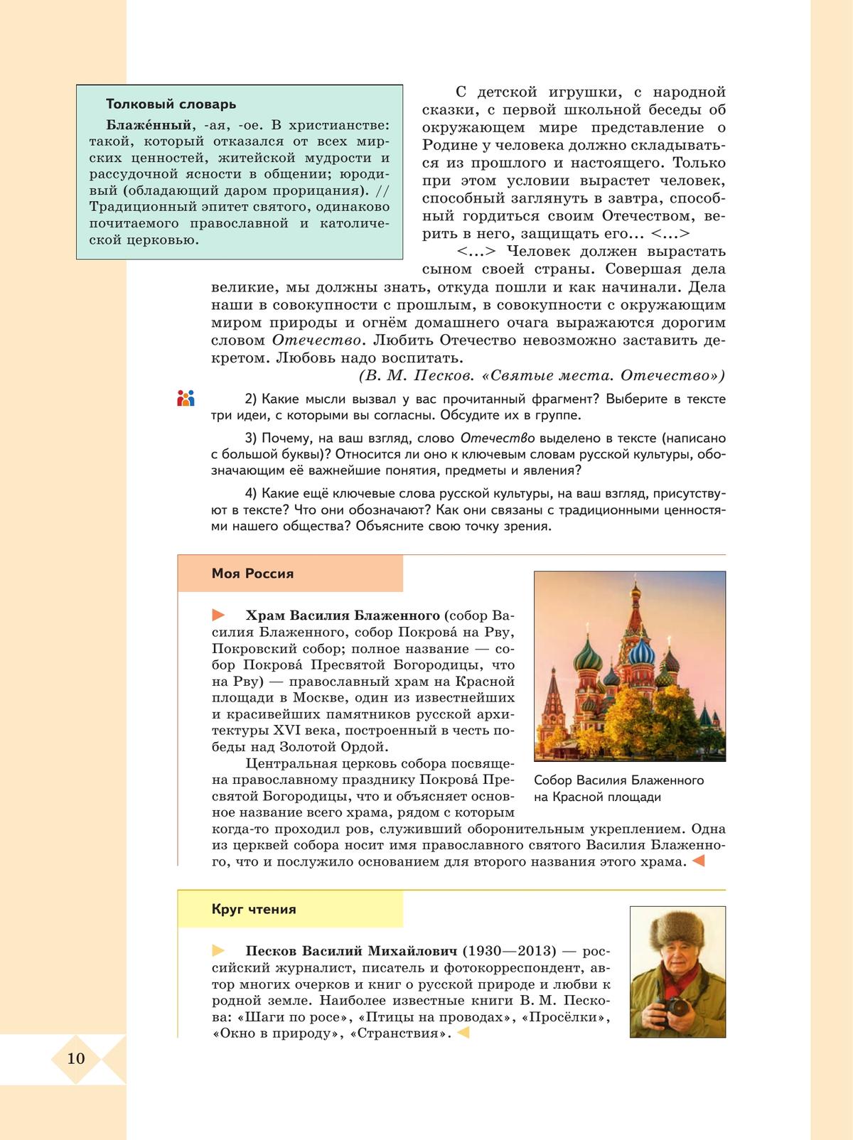 Русский родной язык. 10-11 классы. Базовый уровень. Учебное пособие 7