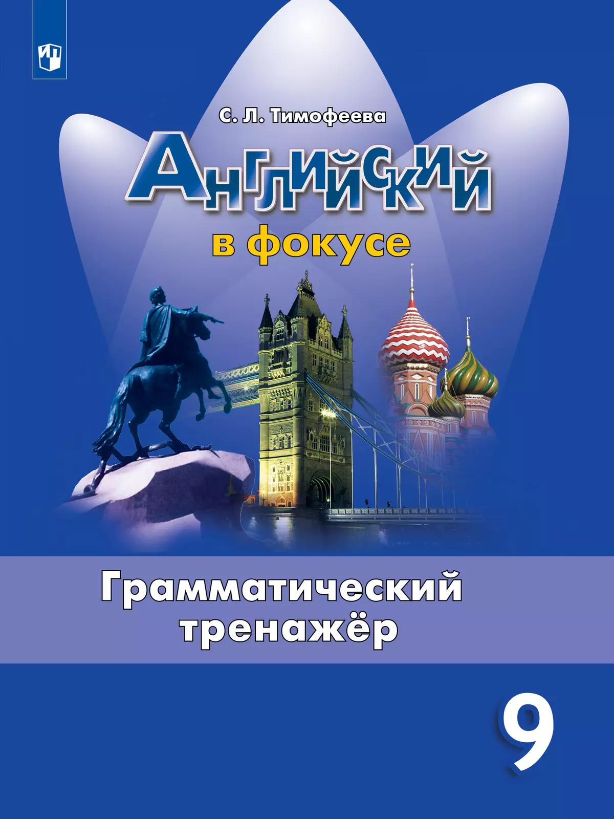 Английский Язык. Грамматический Тренажер. 9 Класс Купить На Сайте.