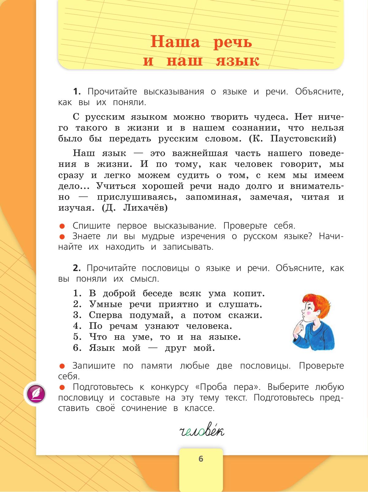 Русский язык. 4 класс. Учебник. В 2 ч. Часть 1 5