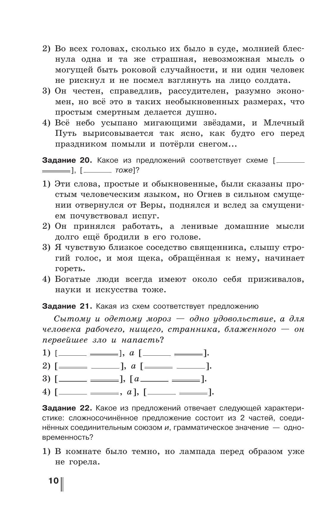 Русский язык. Готовимся к ГИА/ОГЭ. Тесты, творческие работы, проекты. 9 класс 3