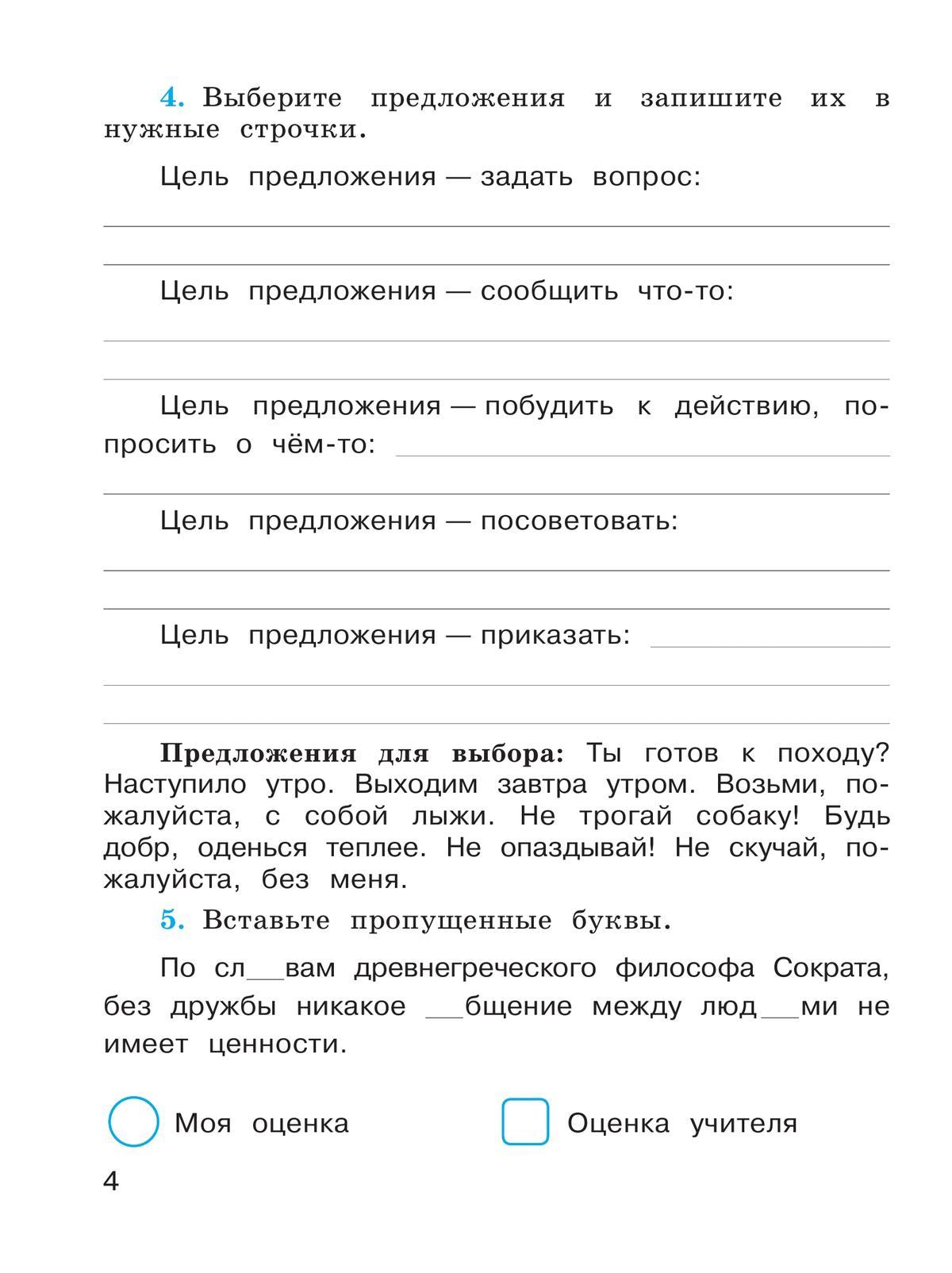 Русский язык. Проверочные работы. 2 класс 4