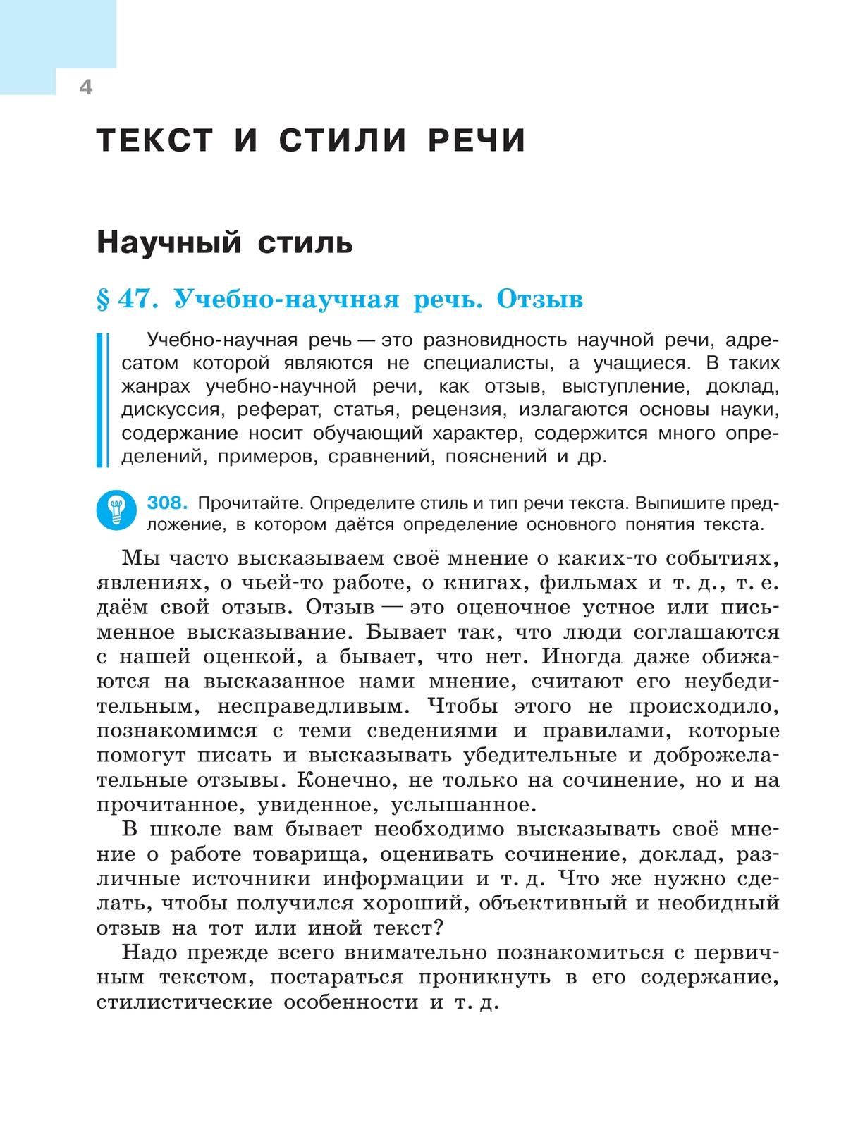 Русский язык. 7 класс. Учебник. В 2 ч. Часть 2 2