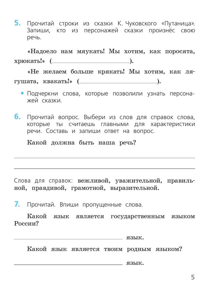 Русский язык 2 класс проверочные работы решебник
