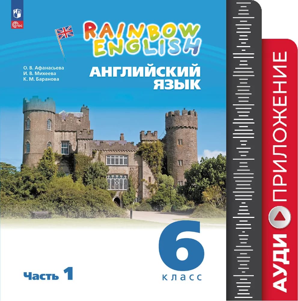 Английский Язык. Аудиокурс. 6 Класс (Rainbow English) Купить На.