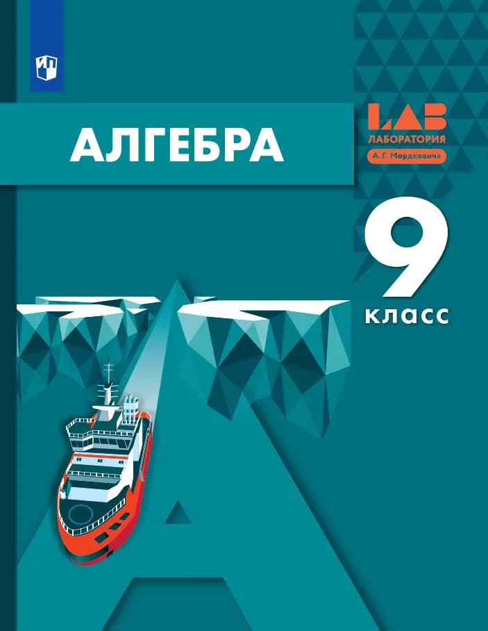 Алгебра. 9 Класс. Учебник Купить На Сайте Группы Компаний.