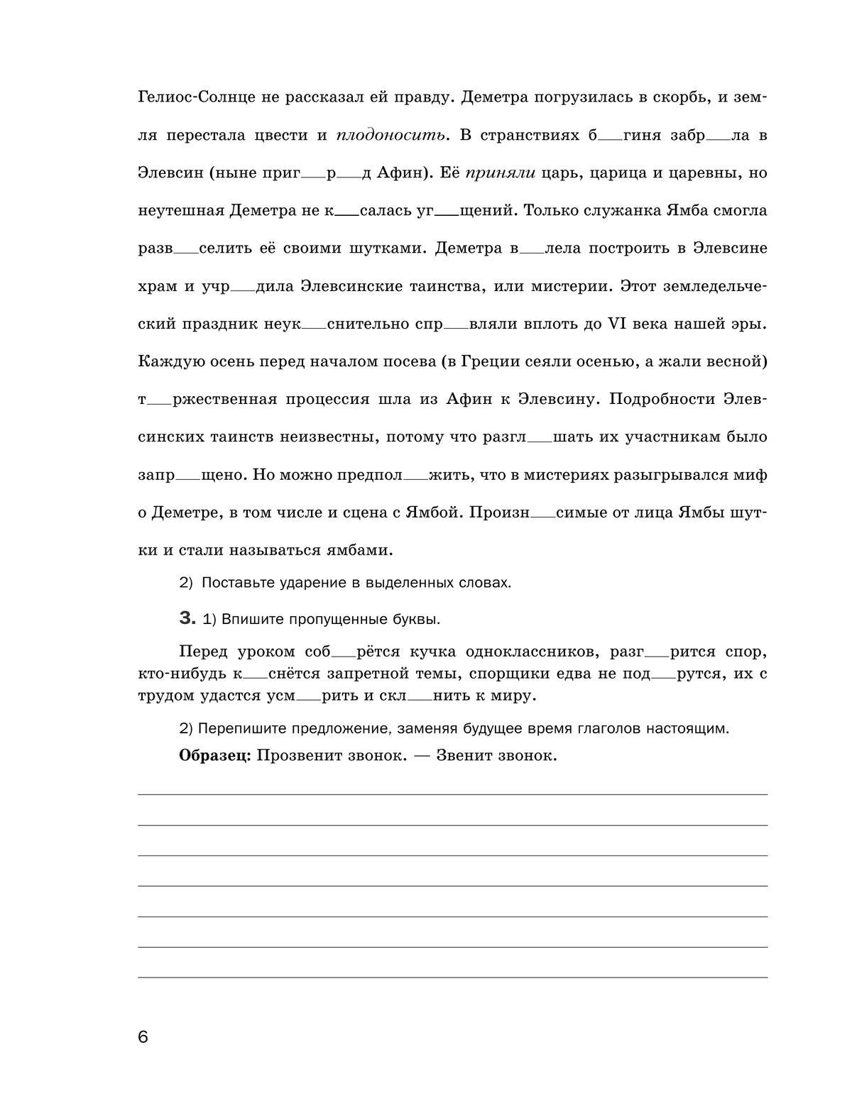 Русский язык. Рабочая тетрадь. 7 класс 5