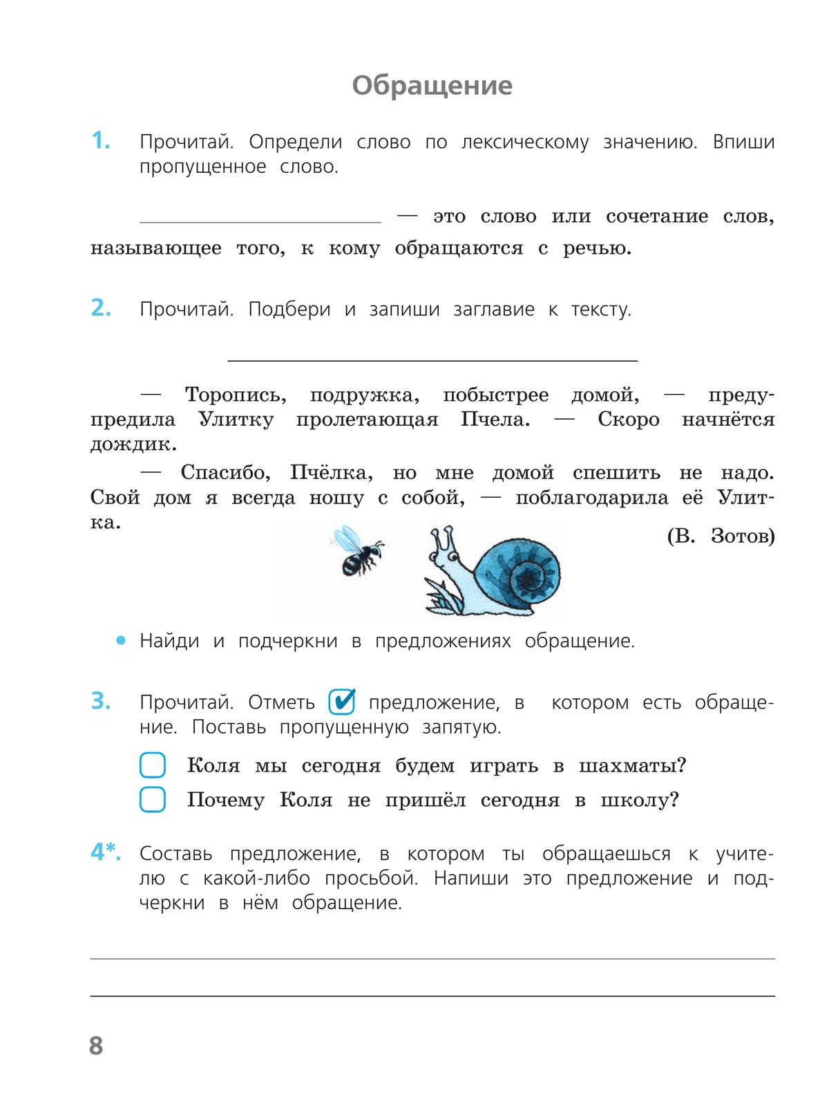 Русский язык. Проверочные работы. 3 класс 10