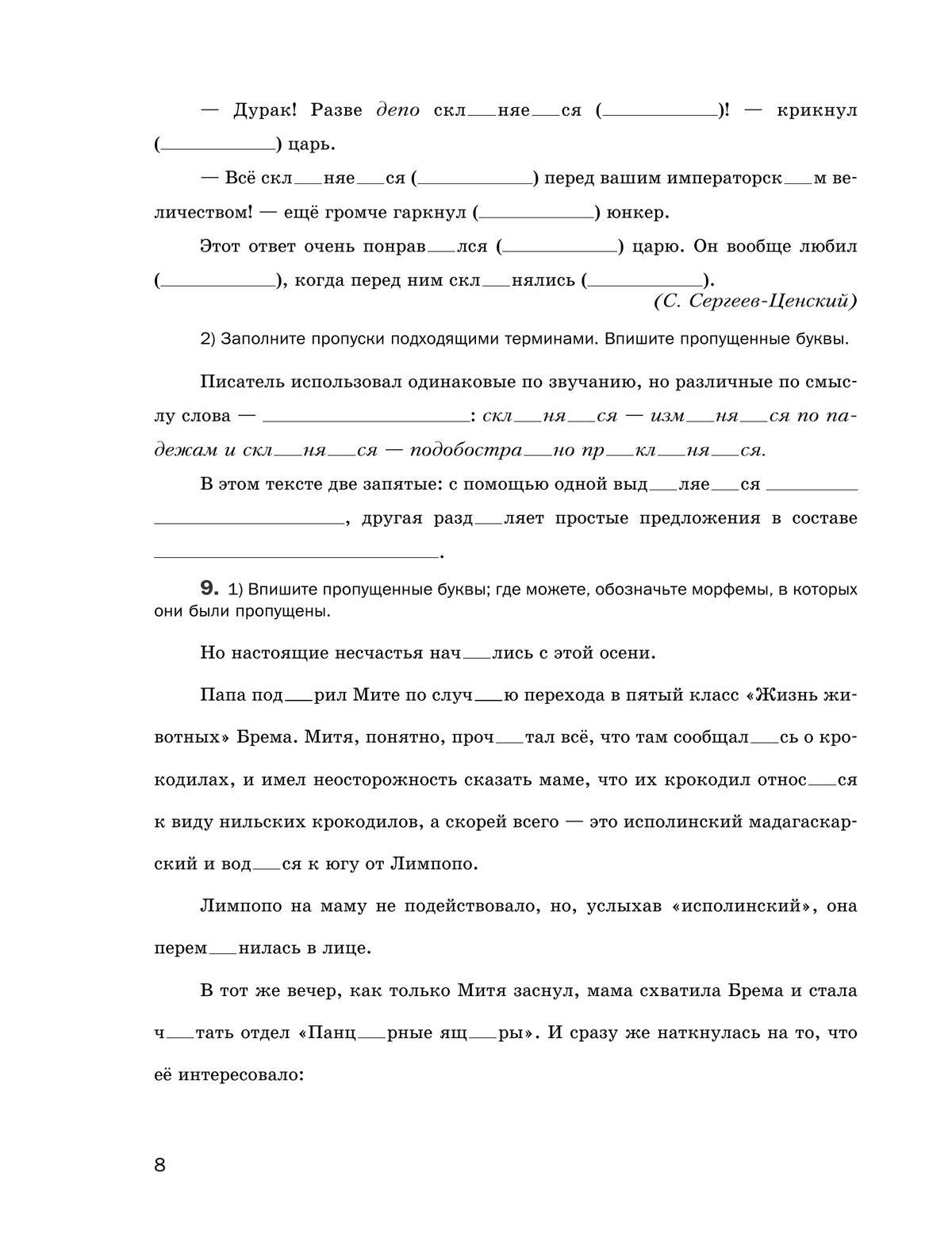 Русский язык. Рабочая тетрадь. 6 класс 3