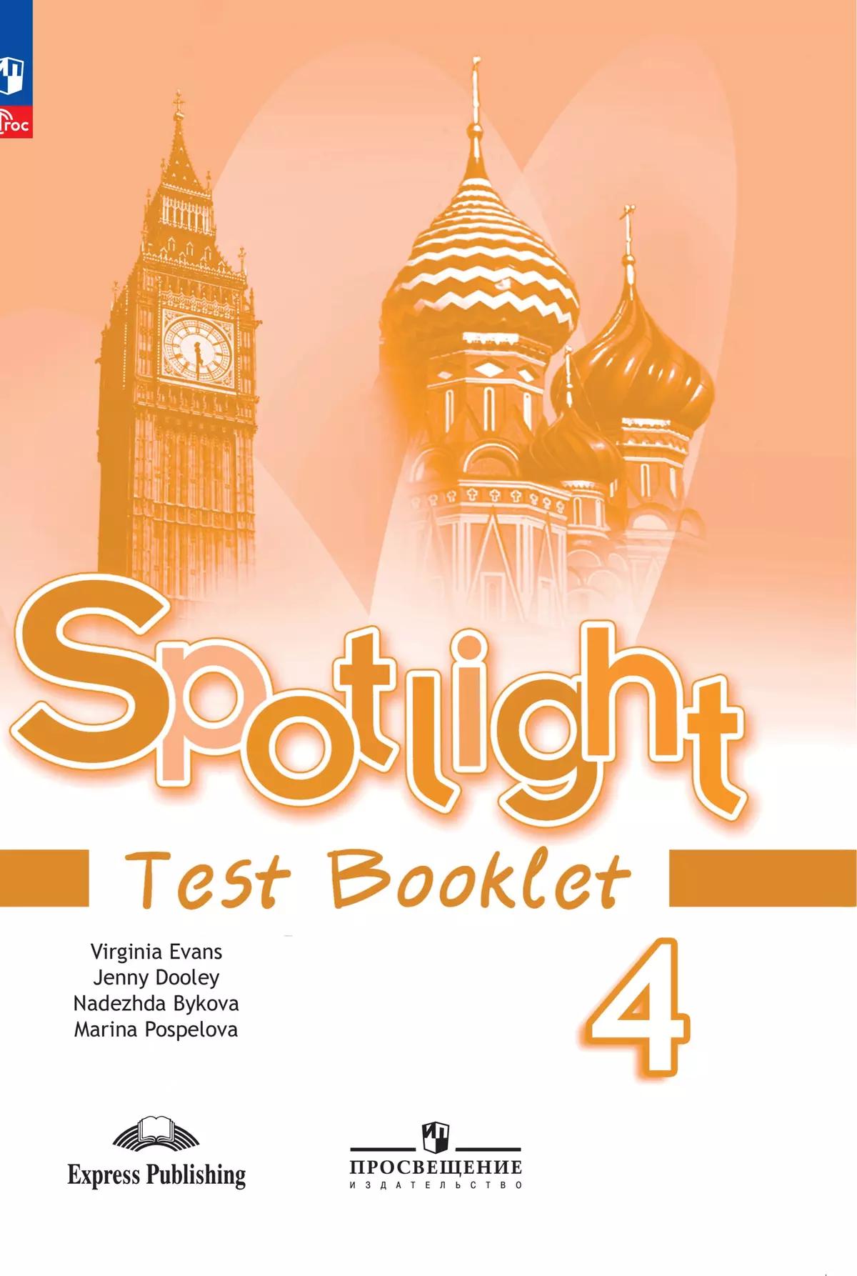 Английский Язык. Контрольные Задания. 4 Класс Купить На Сайте.