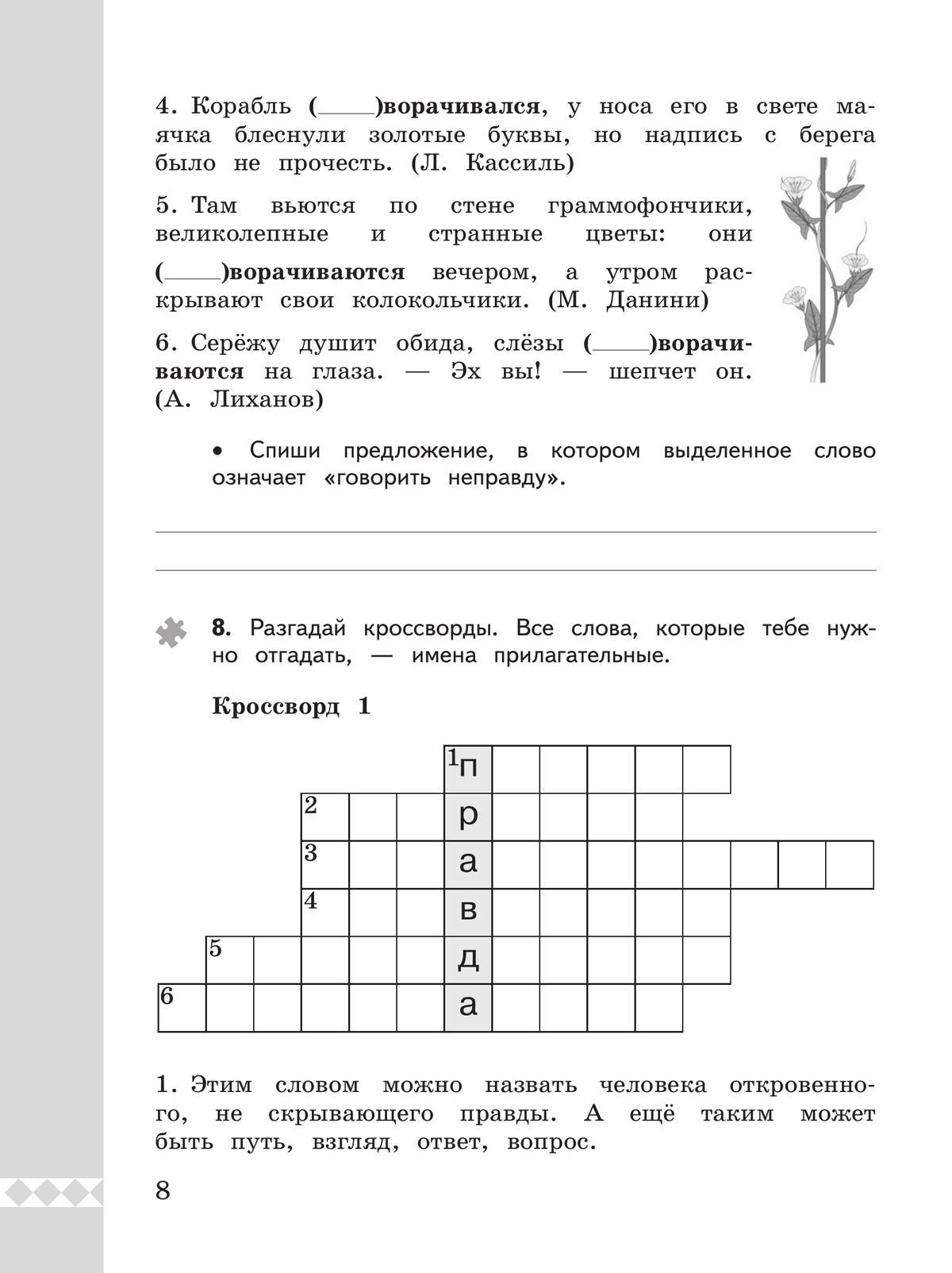 Русский родной язык. Практикум. 3 класс 10